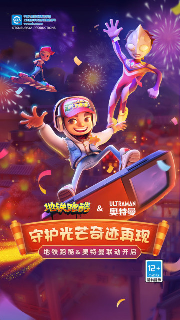 地铁跑酷多人联机版截图2