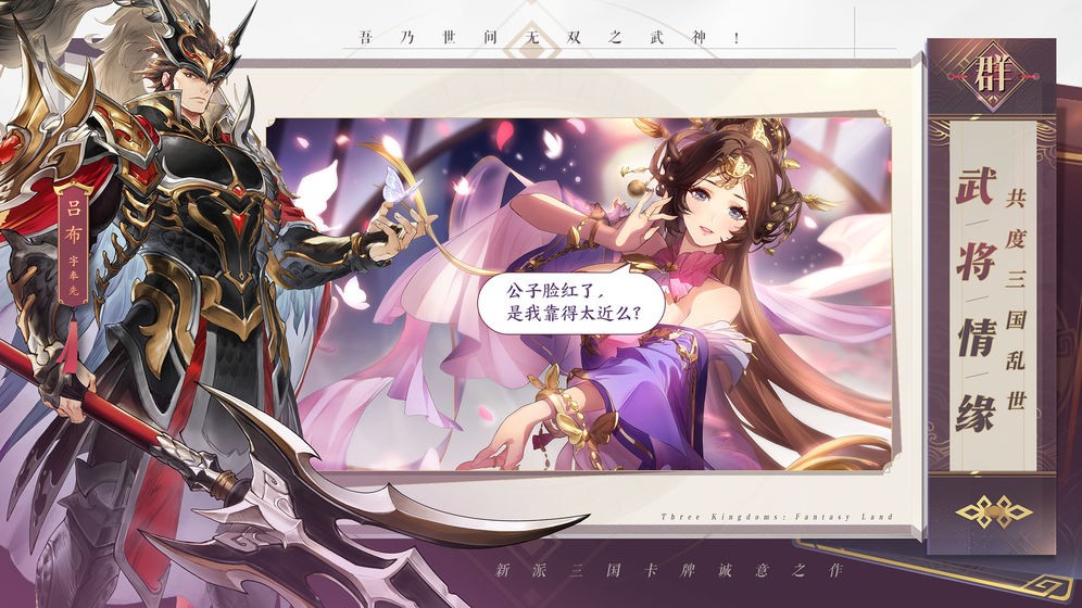 三国志幻想大陆官方版  v4.1.0