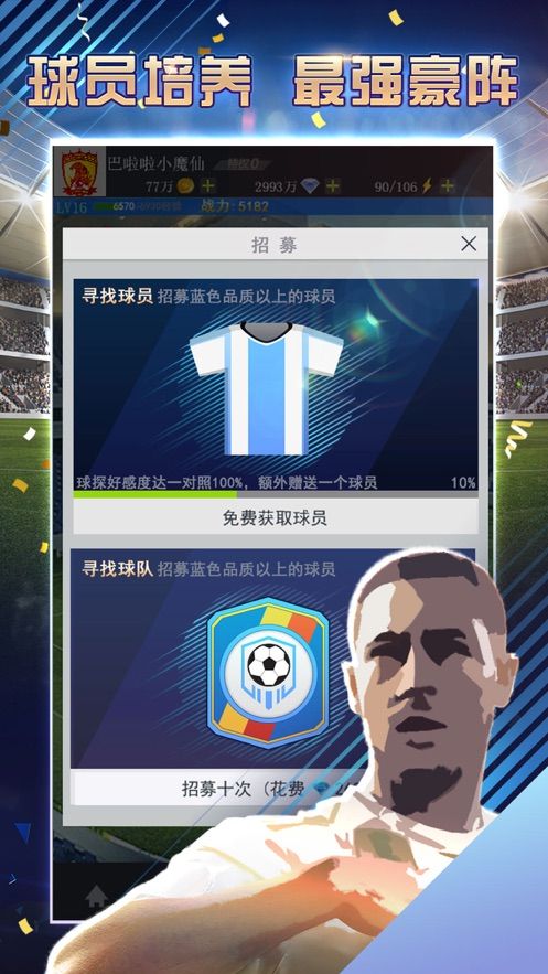 实况中超官网游戏安卓版下载  v5.5.4