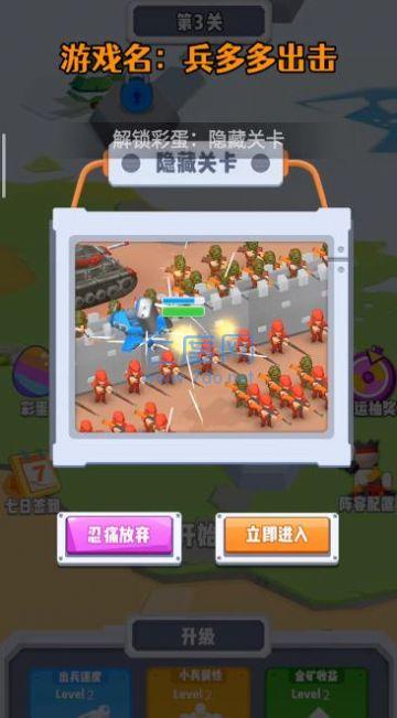 兵多多出击游戏截图1