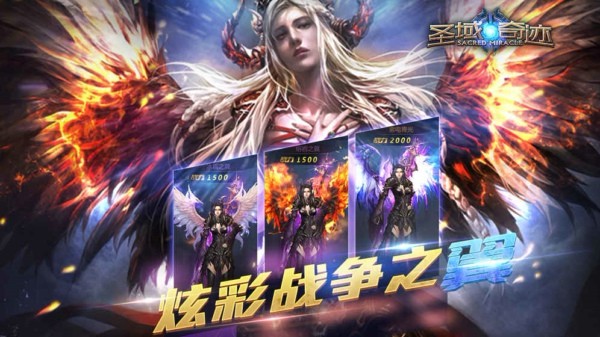 圣域奇迹截图2