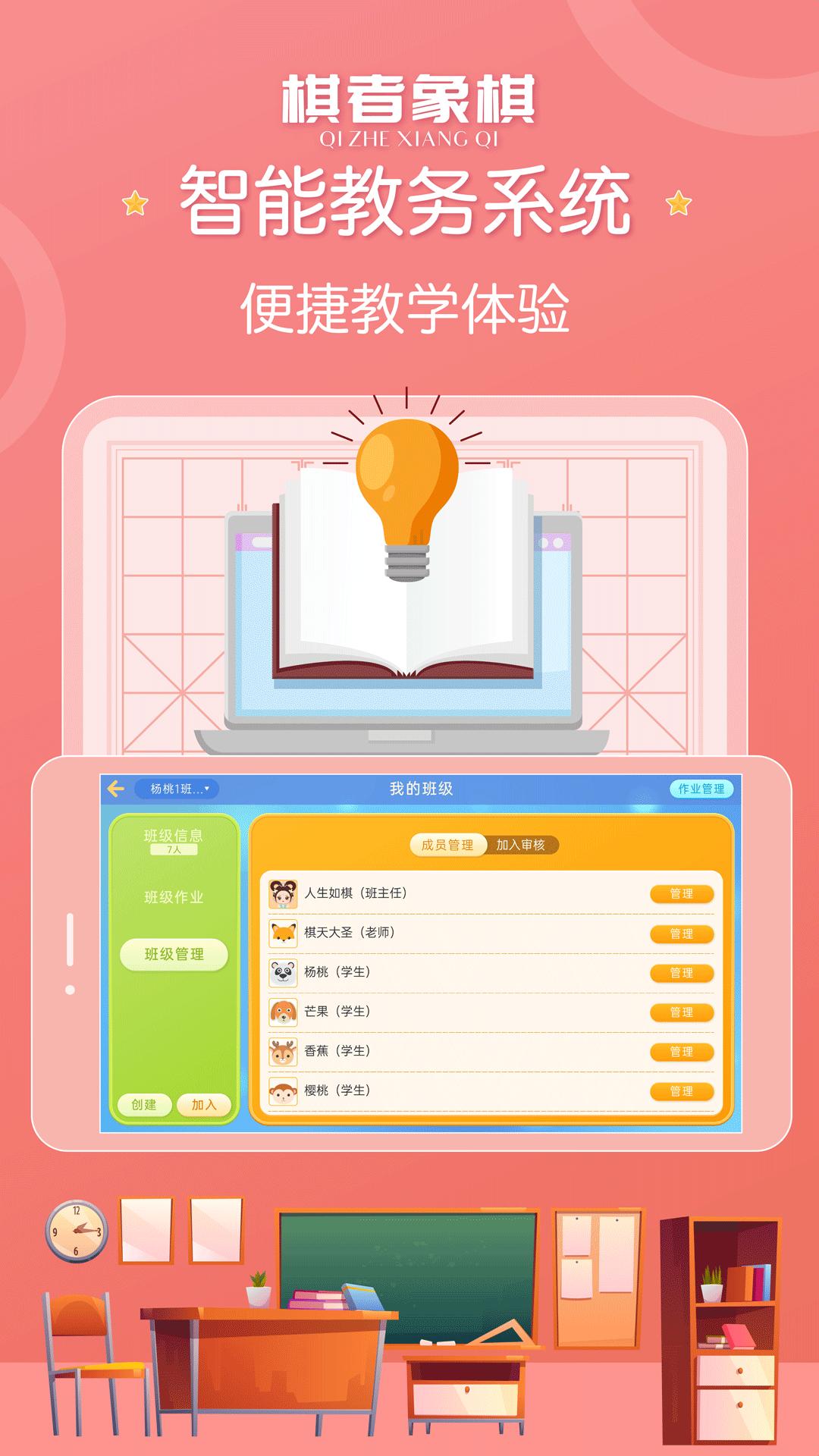 棋者象棋少儿版app安卓版 截图1