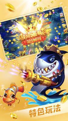 扑客捕鱼最新版本2021截图1