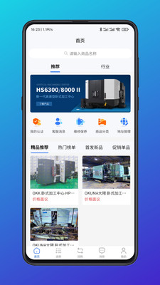 自贸二手机交易平台app最新版图片1