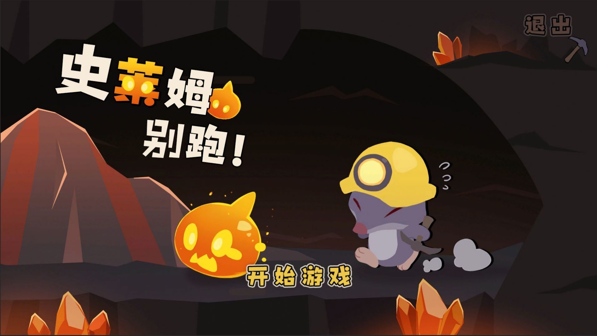 史莱姆别跑游戏官方版 截图2