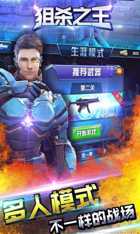 狙杀之王截图1