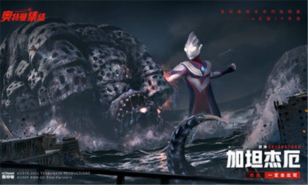 奥特曼集结正式服  v1.10.1