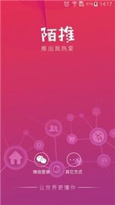 陌推