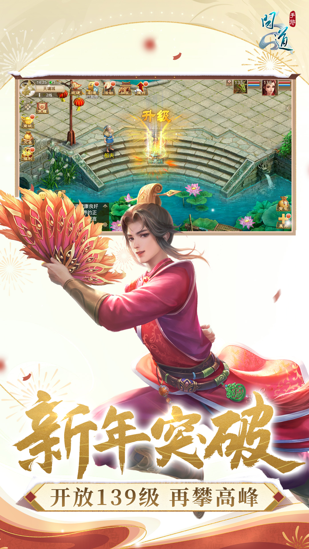 问道手游