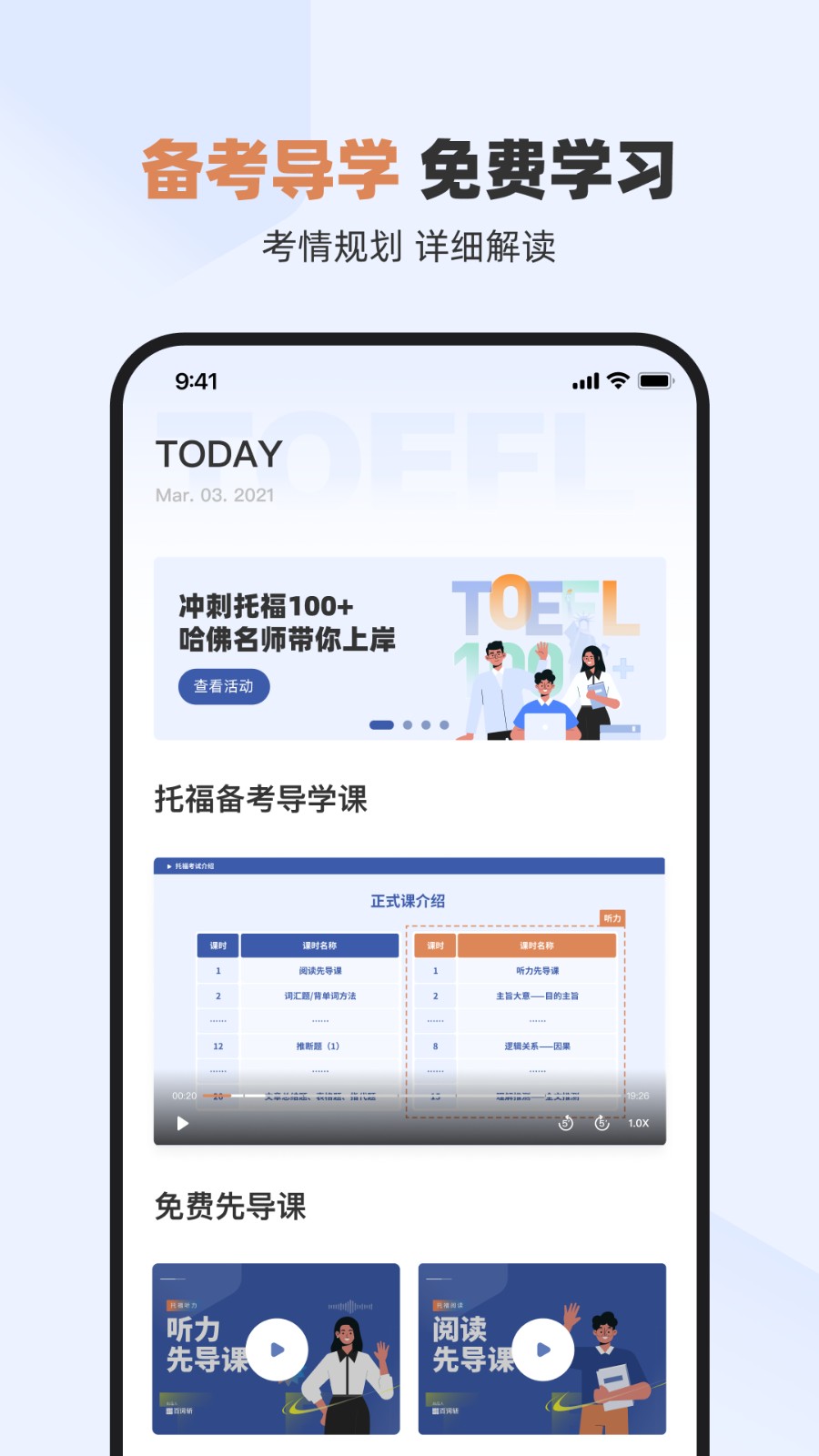百词斩托福  v1.0.0