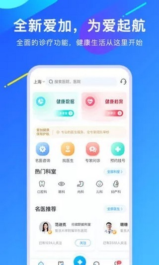 爱加健康医生截图0