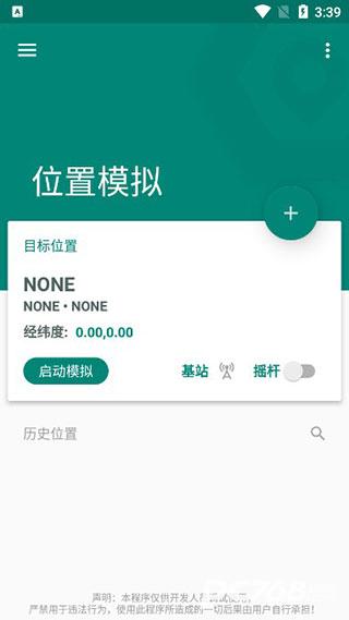 fake location免费版