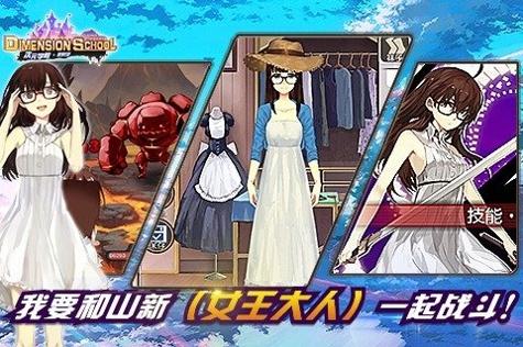 次元学院逆时空 v3.0.5