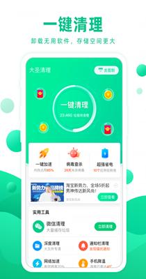 大圣清理.png
