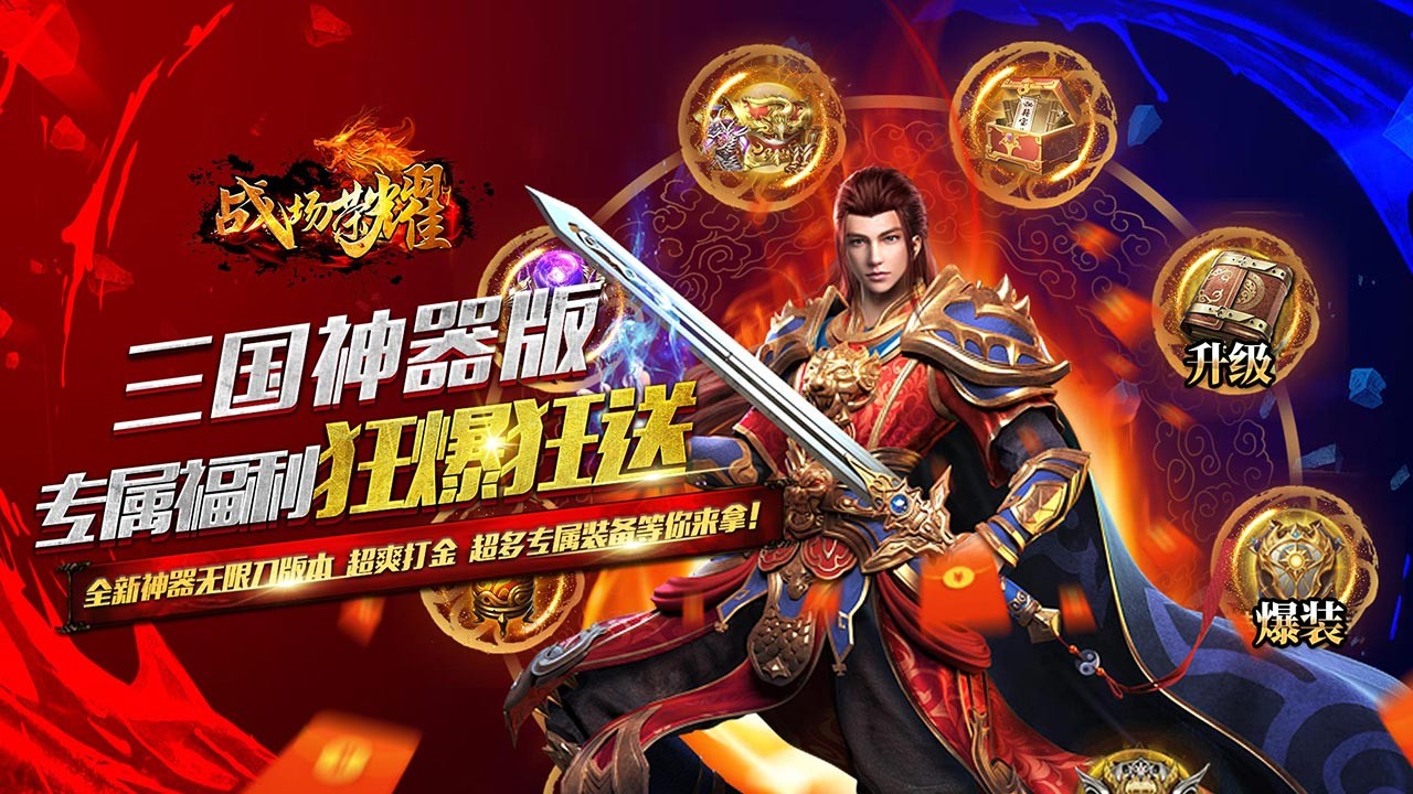 战场荣耀三国神器超变