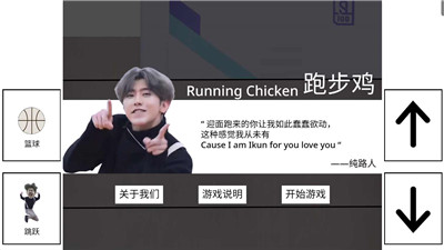 跑步鸡 坤坤版截图0
