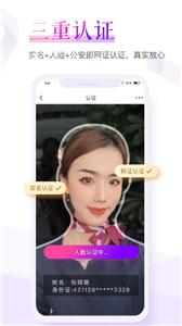 珍爱网约会截图2