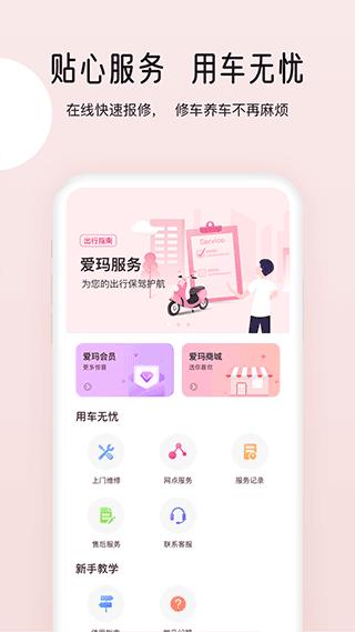 爱玛智行截图0