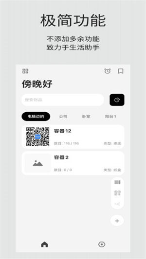 收纳屋2022安卓最新版截图1