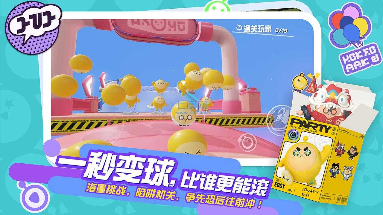 蛋仔派对网易版截图0