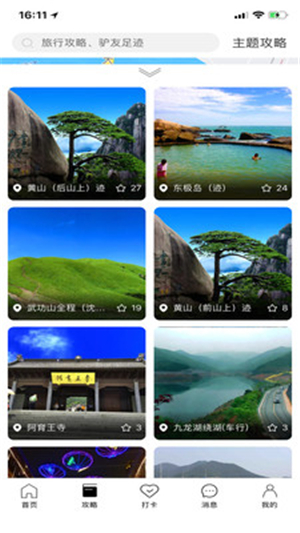 寻迹旅行