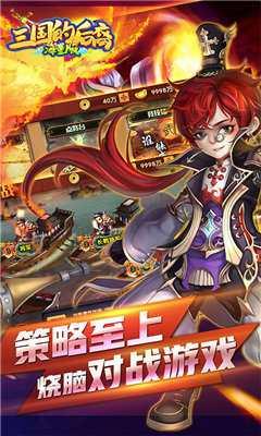 三国的后裔海量版