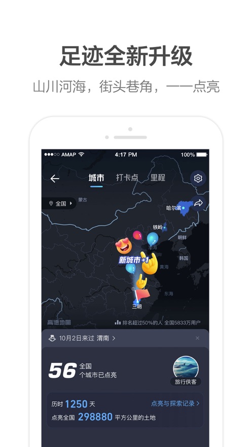高德地图朱广权段子语音包最新版下载图片1