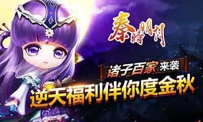 秦时明月手机游戏加强版最新下载地址 截图2