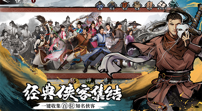 新射雕群侠传之铁血丹心九游版