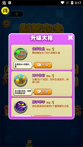别惹农夫 闪玩版免广告截图0