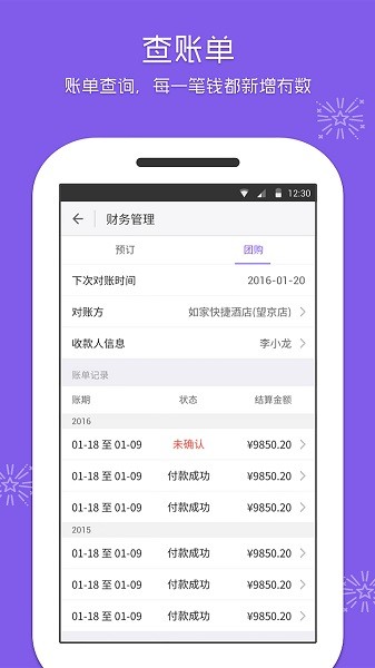 美团酒店商家版截图1