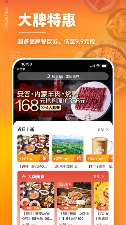 美味不用等截图2