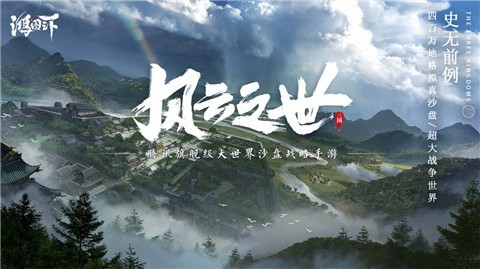 鸿图之下1.0.24 v1.0.24