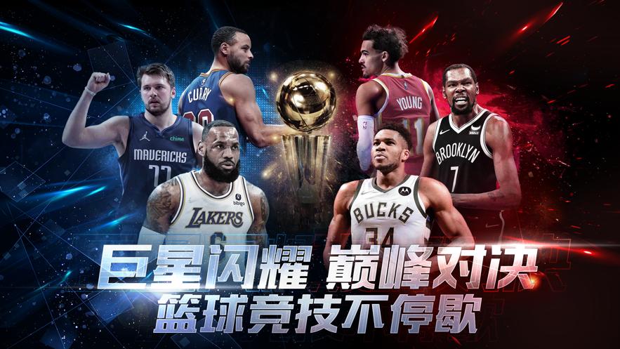 最强NBA九游版直接玩最新版  v3.5.3