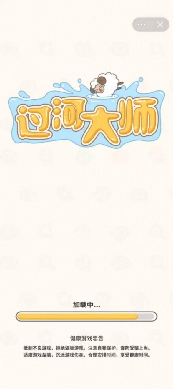 过河大师游戏官方版 截图2