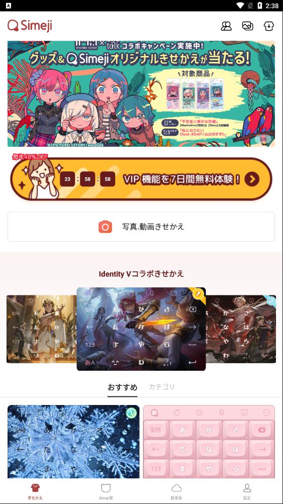 日语输入法