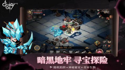 贪婪洞窟2手游官网版截图1