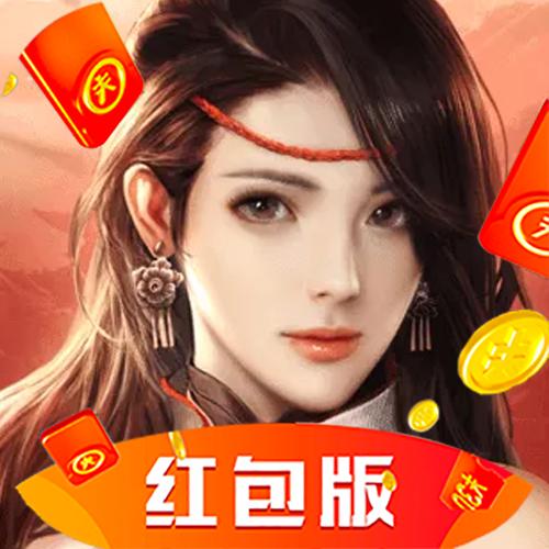 剑灵问道红包版