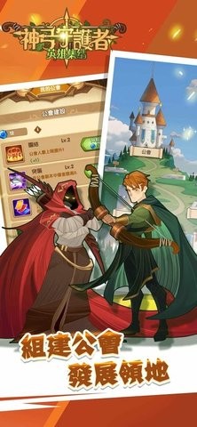 神弓守护者中文版截图1