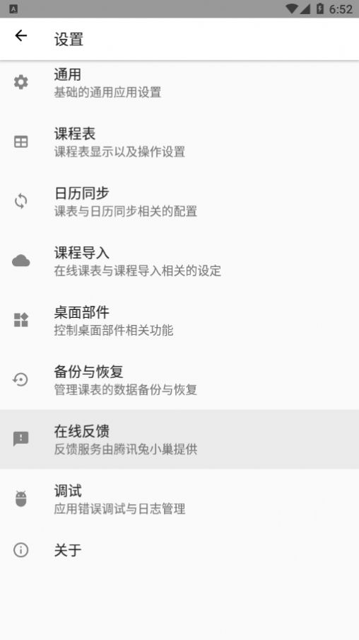 凤凰课程表管理app手机版图片1