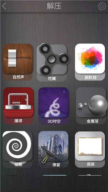解压玩具截图2