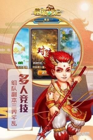 八方西游战记手游官方版图片1