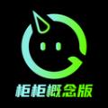 柜柜概念版语音交友