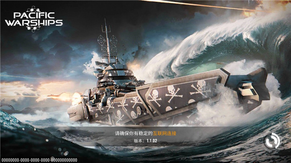太平洋战舰大海战最新版截图0