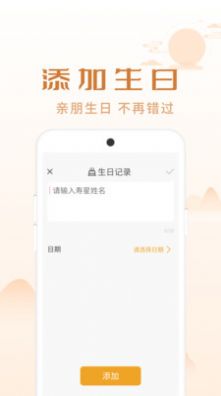 祥瑞日历截图0