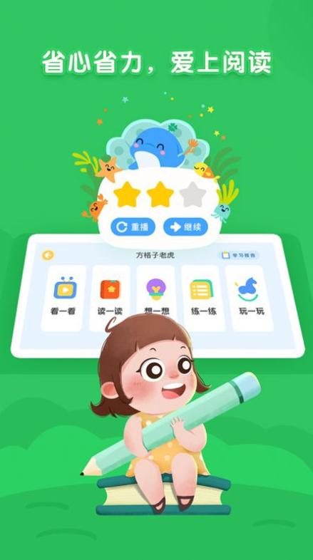 海豚绘本阅读截图2