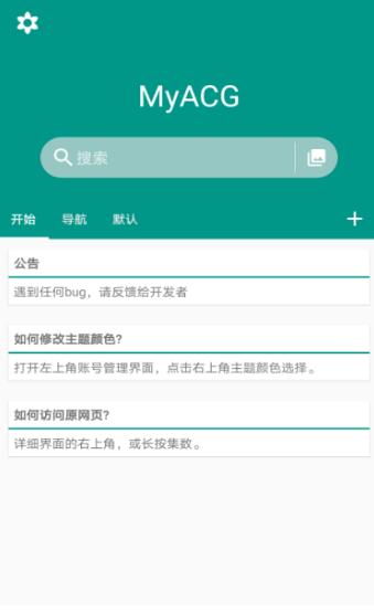 MyACG搜索
