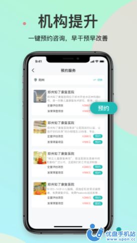 知了康复截图1