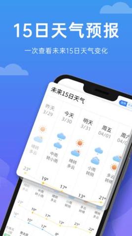 向阳天气截图0