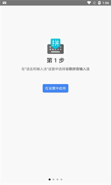 谷歌输入法截图2